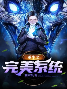 重生之完美时代黑人篇